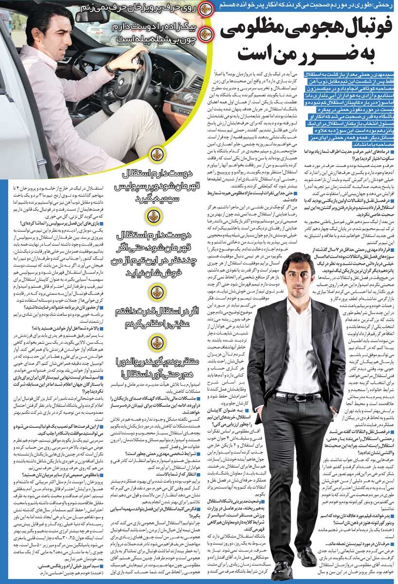 خبرورزشیگردی| من عامل اخراج آنها از استقلال نبودم/ دلم میخواهد پرسپولیس سهمیه آسیایی بگیرد/ من اگر نفوذ داشتم که نمیگذاشتم دوستم از استقلال برود!