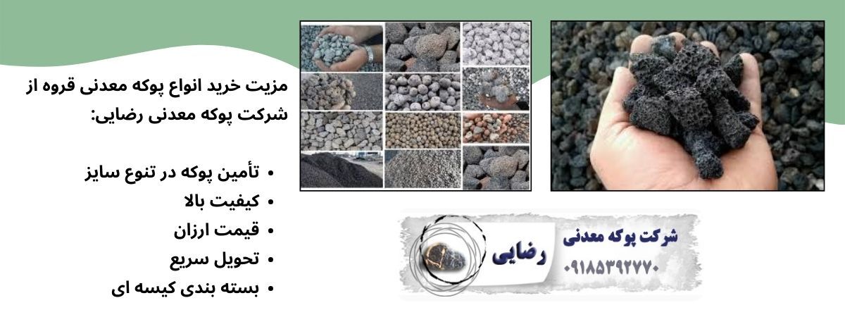 آشنایی با پوکه معدنی و کاربردهای آن