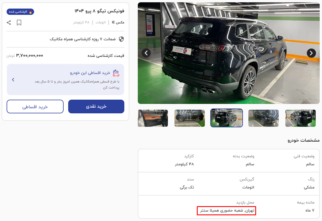 خرید اقساطی تیگو 8 پرو بدون ضامن و بدون نیاز به وام بانکی