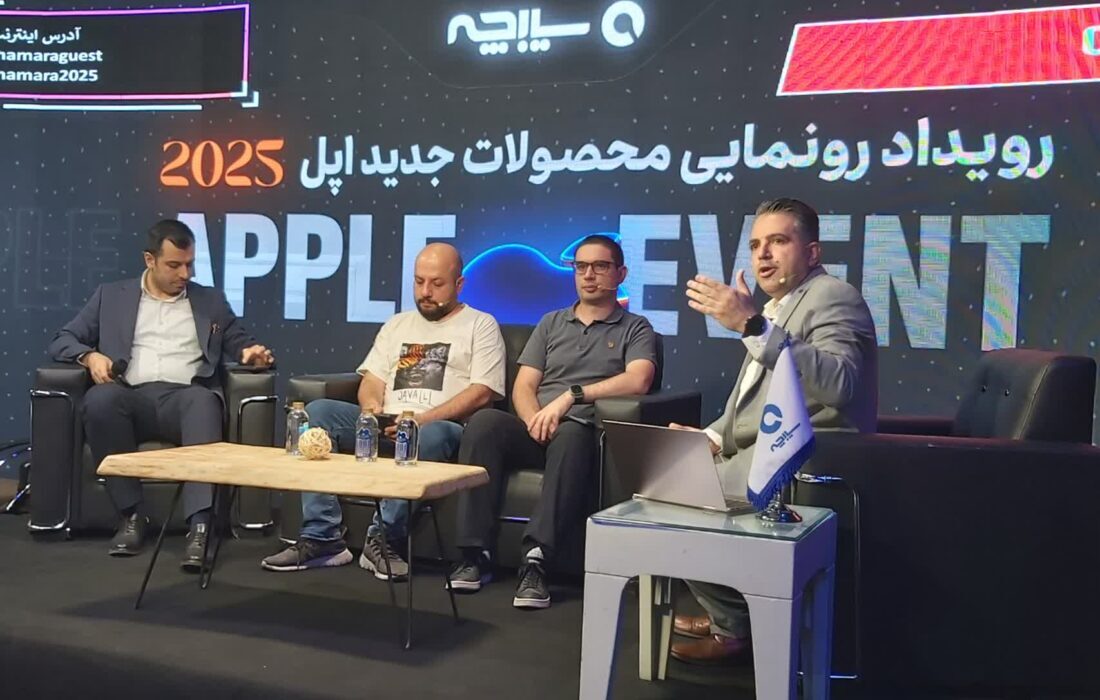 رونمایی از آیفون ۱۷ با محوریت سیبچه؛ روایتی ایرانی از رویدادی جهانی