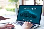 حساب وکالتی از روند ثبت نام خودروهای داخلی حذف می شود؟