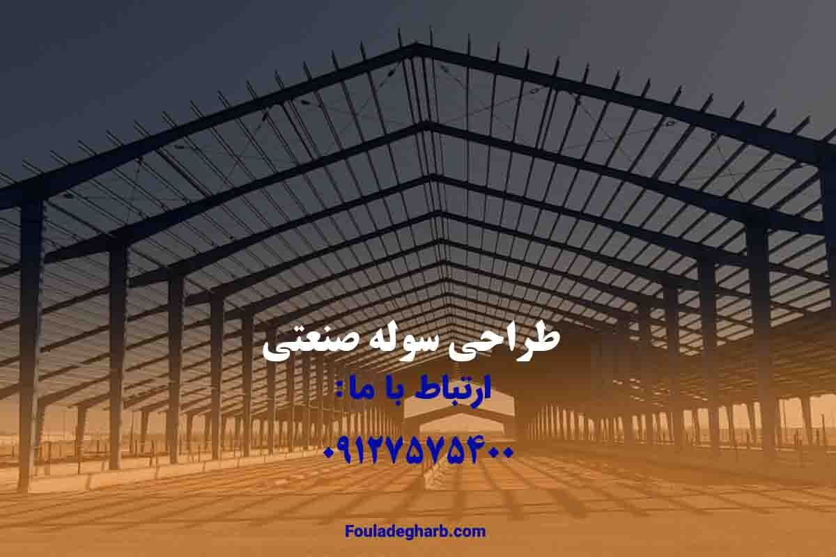 عوامل و نکات کلیدی ساخت سوله های صنعتی