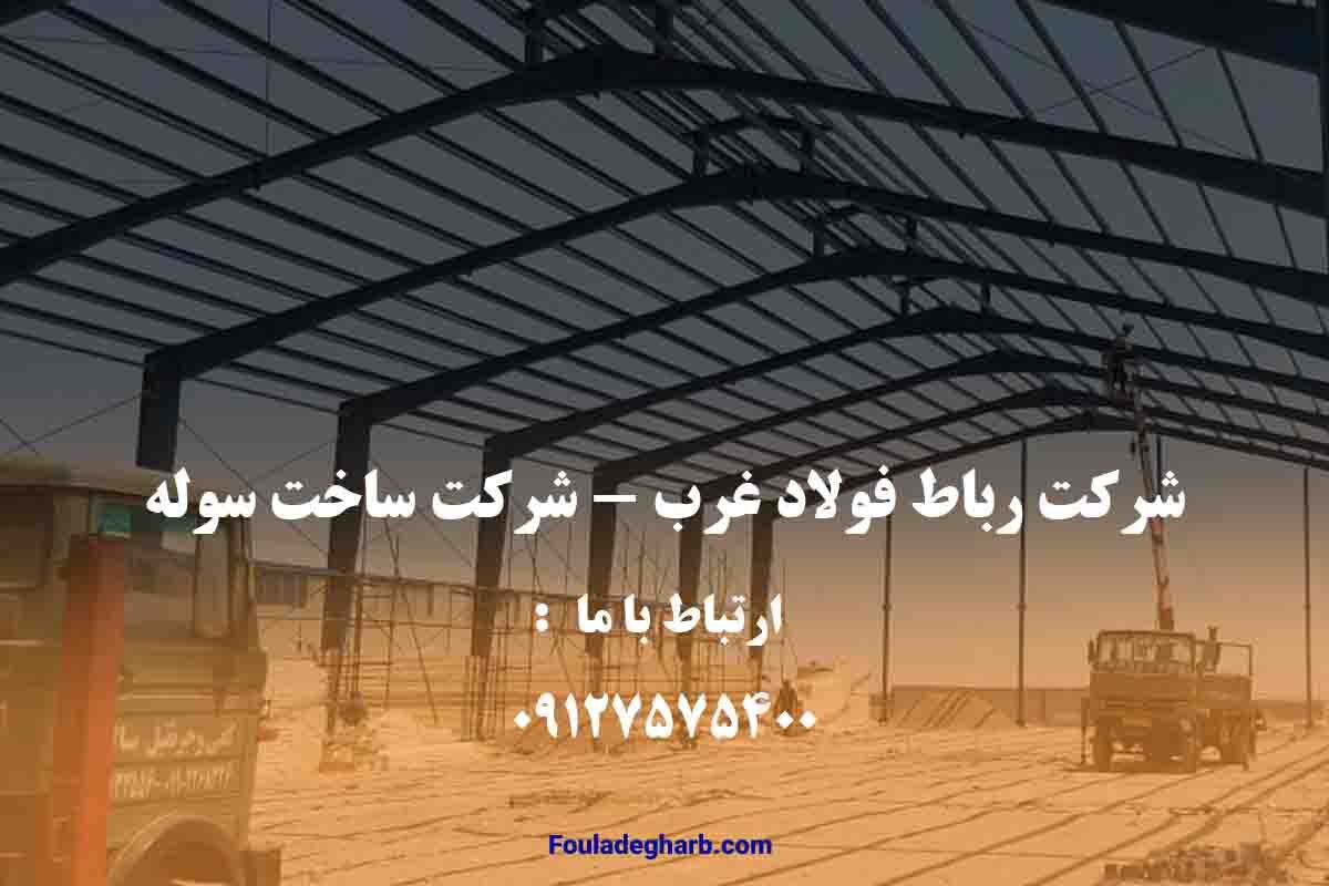 عوامل و نکات کلیدی ساخت سوله های صنعتی