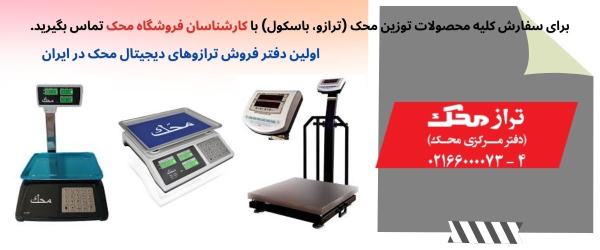 بررسی تنوع فروش ترازو محک