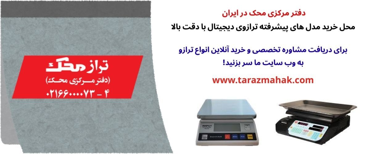بررسی تنوع فروش ترازو محک