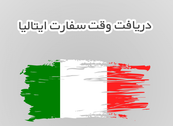 ترجمه رسمی ایتالیایی؛ پلی مطمئن برای ارتباطات بین‌المللی