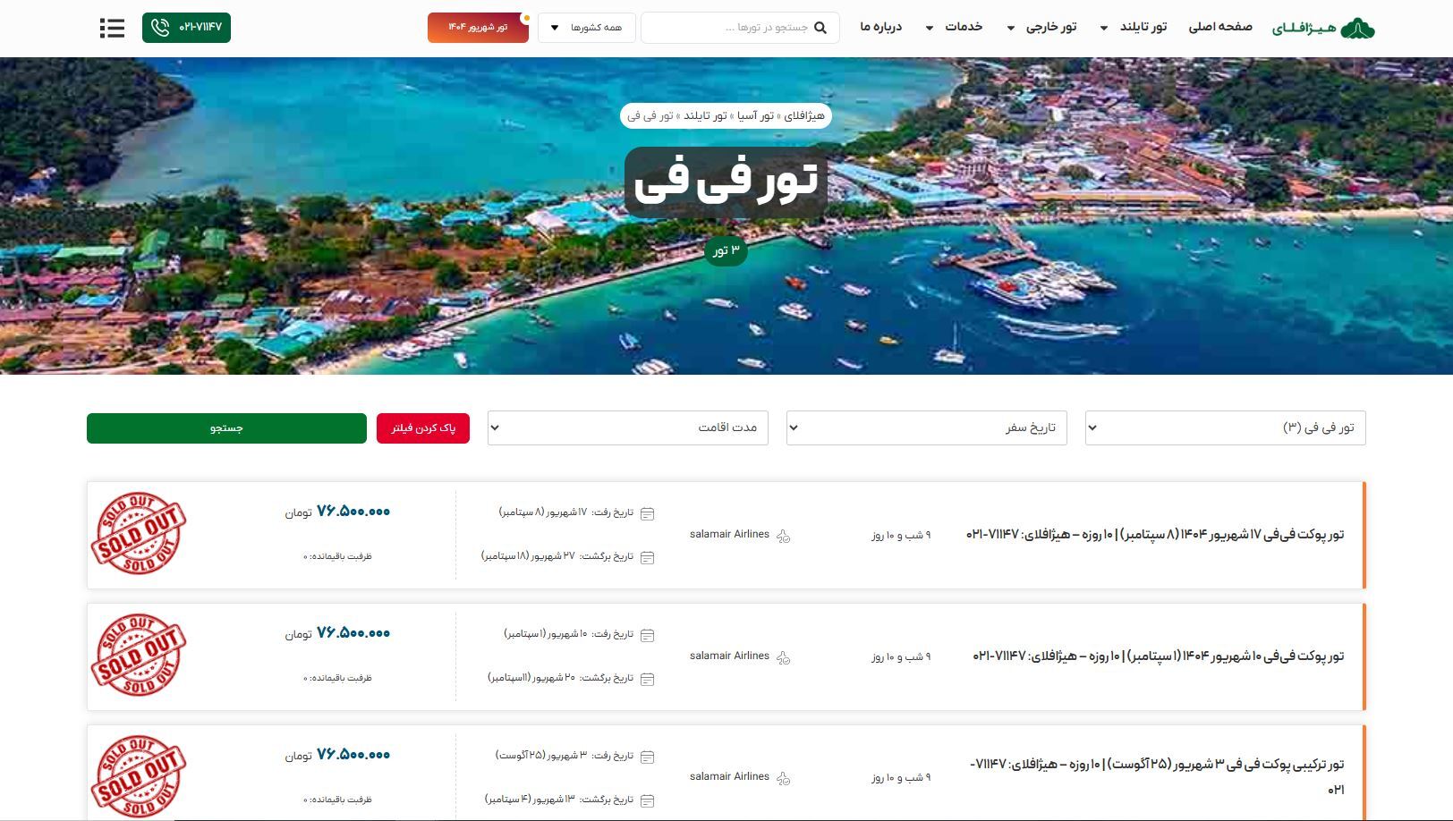 قیمت و آفر تور فی فی، کرابی و ساموئی؛ راهنمای رزرو از هیژا فلای