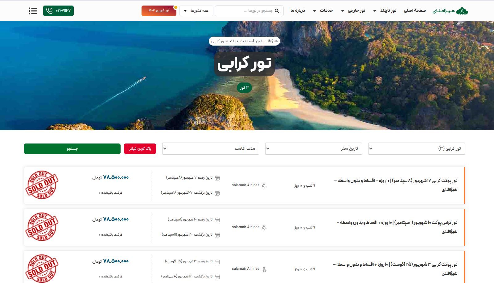 قیمت و آفر تور فی فی، کرابی و ساموئی؛ راهنمای رزرو از هیژا فلای