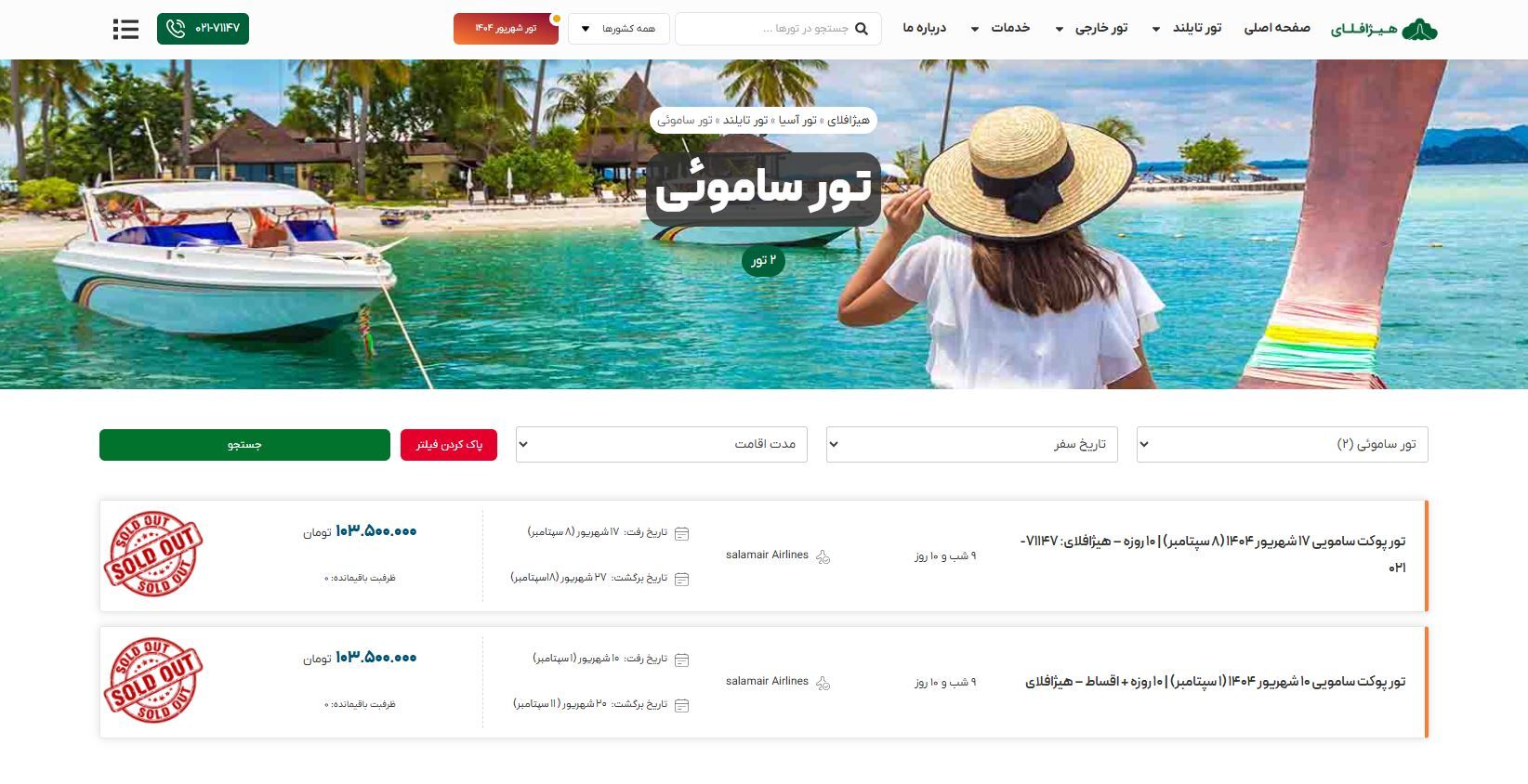 قیمت و آفر تور فی فی، کرابی و ساموئی؛ راهنمای رزرو از هیژا فلای