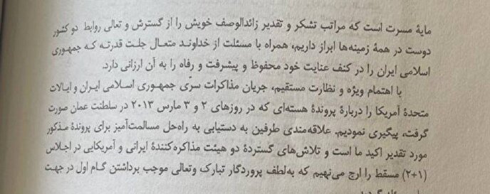 نامه‌ی سلطان عمان به ایران در مورد مذاکرات هسته‌ای در سال ۲۰۱۳(عکس)