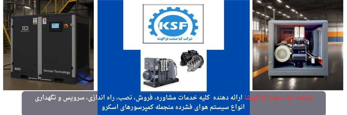 انتخاب بهترین کمپرسور اسکرو برای صنایع مختلف