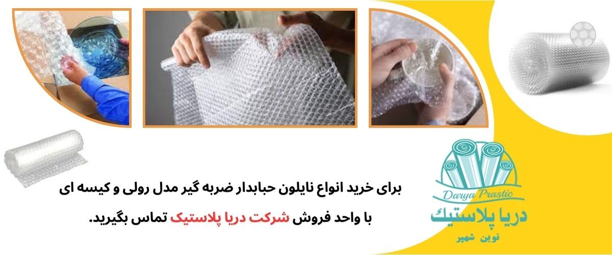 نایلون حبابدار و کاربرد آن در بسته بندی محصولات در ایران