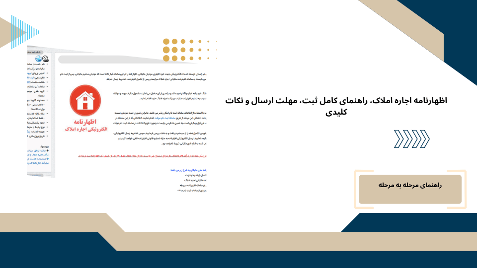 اظهارنامه اجاره املاک ، راهنمای کامل ثبت، مهلت ارسال و نکات کلیدی