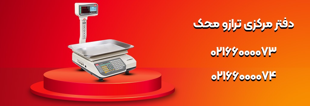 خرید ترازو مناسب مشاغل مختلف