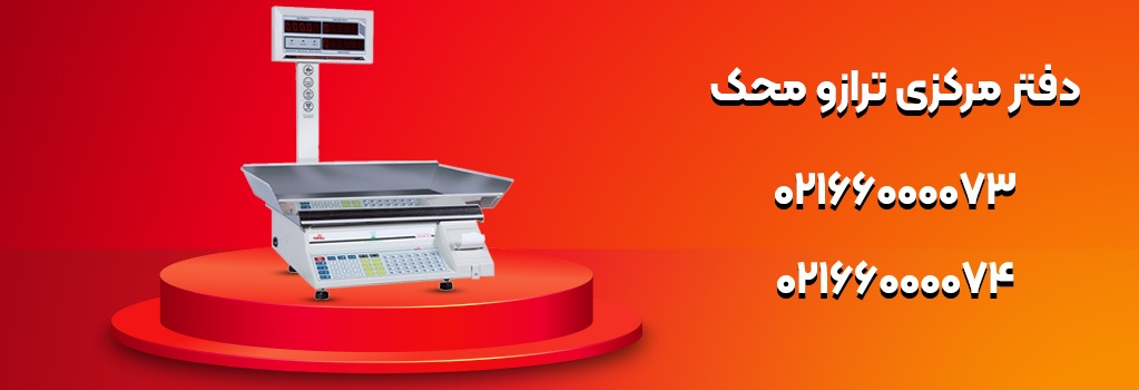 خرید ترازو مناسب مشاغل مختلف