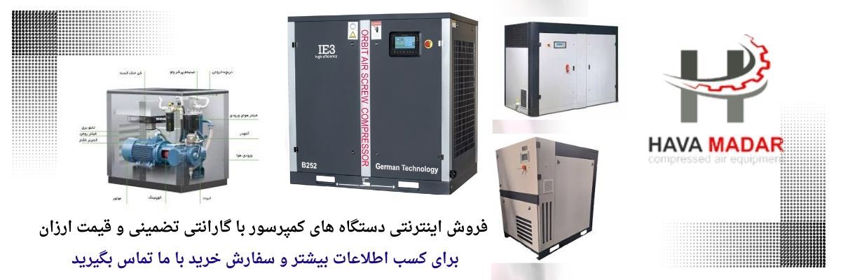 کمپرسور اسکرو کوپل مستقیم و اهمیت آن در صنایع ایران