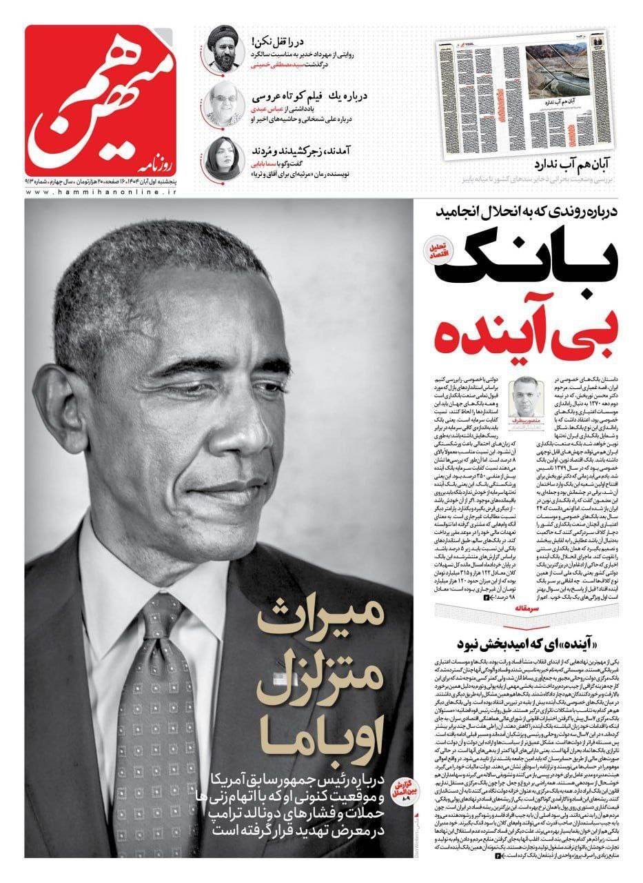 هم‌میهن