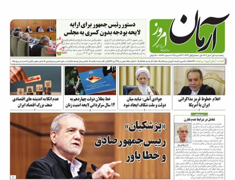 آرمان امروز