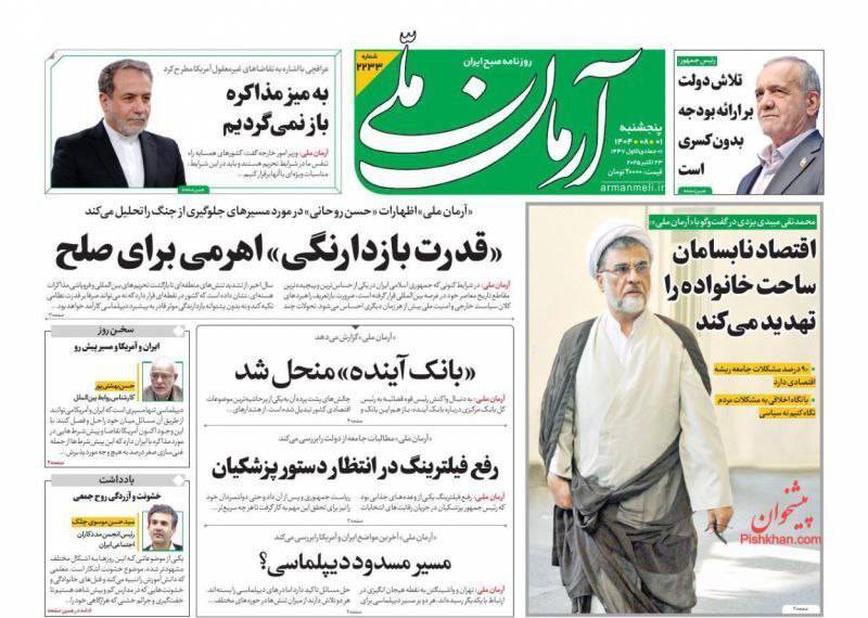 آرمان ملی