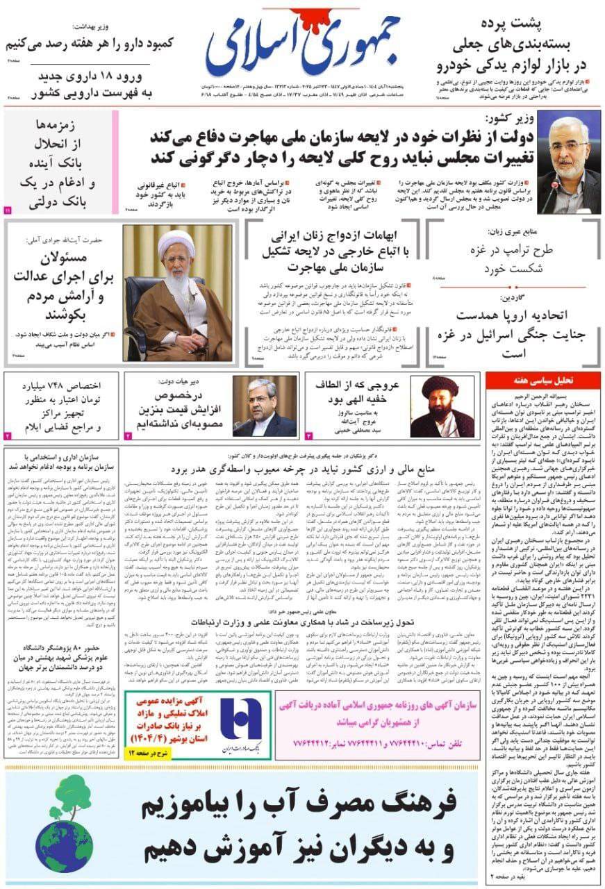 جمهوری اسلامی
