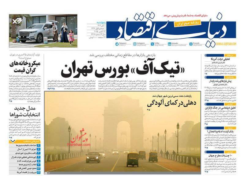 دنیای اقتصاد