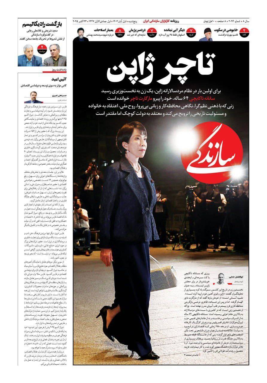 سازندگی