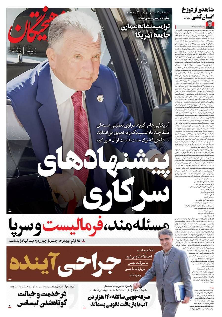 فرهیختگان