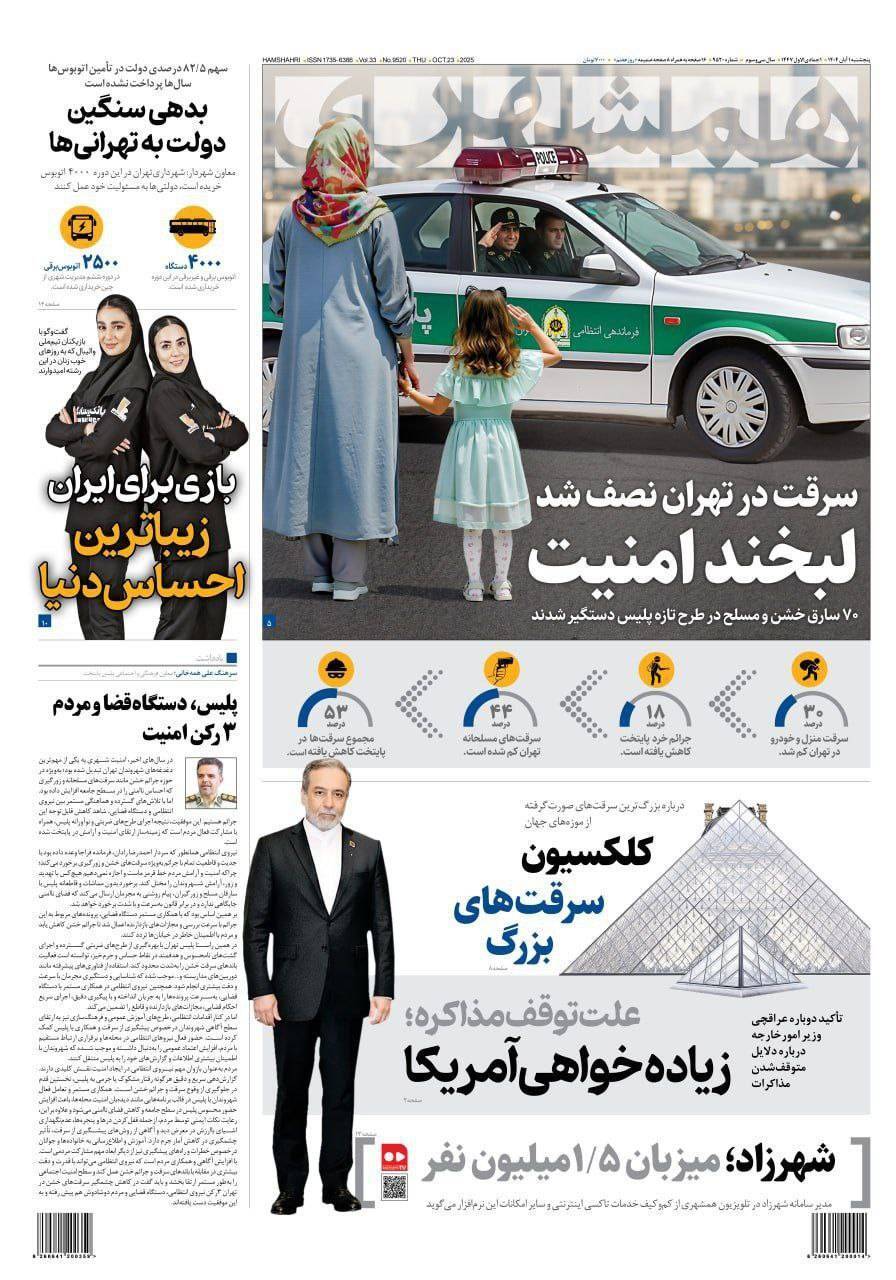 همشهری