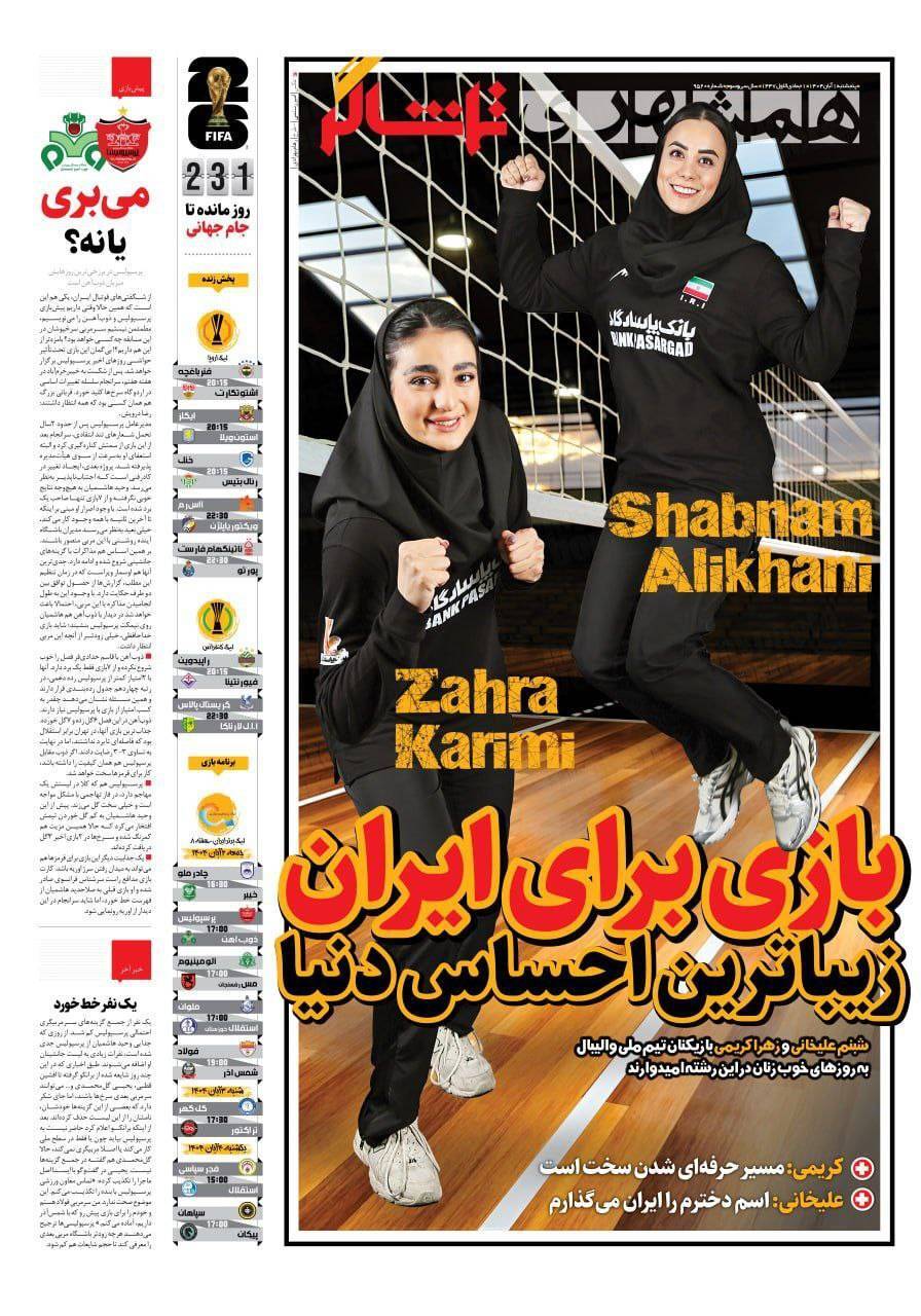 همشهری تماشاگر