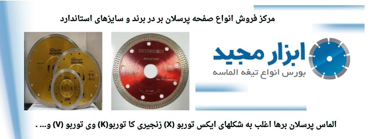 معرفی انواع پرسلان بر و بررسی عملکرد آن در پروژههای ساختمانی تهران معرفی انواع پرسلان بر و بررسی عملکرد آن در پروژههای ساختمانی تهران