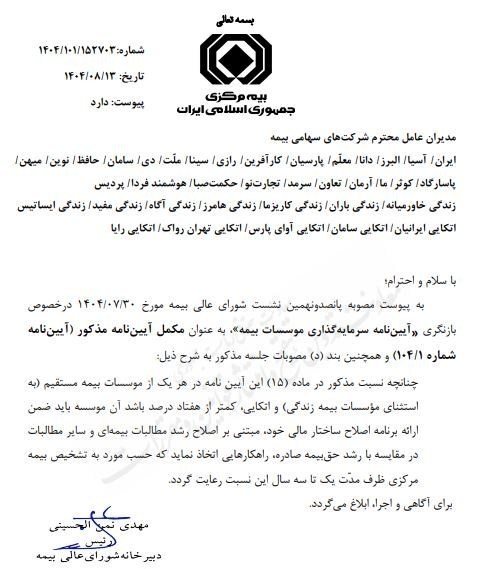 بیمه مرکزی جمهوری اسلامی ایران | بیمه مرکزی , بیمه ,