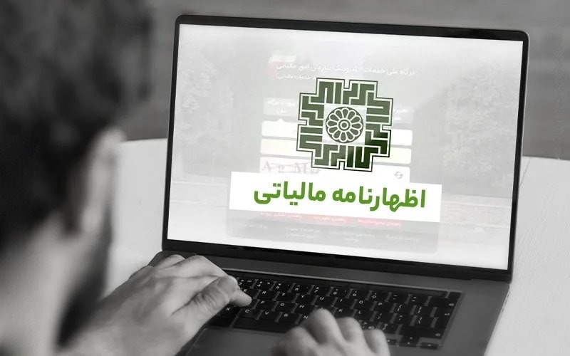 اشتباهات خطرناک در اظهارنامه مالیاتی که باعث جریمه میشود اشتباهات خطرناک در اظهارنامه مالیاتی که باعث جریمه میشود