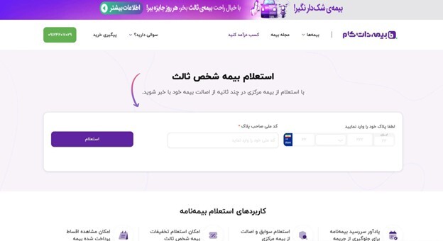 برای استعلام بیمه شخص ثالث البرز باید به سراغ چه روش‌هایی برویم؟