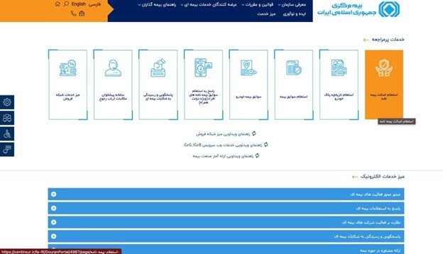 برای استعلام بیمه شخص ثالث البرز باید به سراغ چه روش‌هایی برویم؟