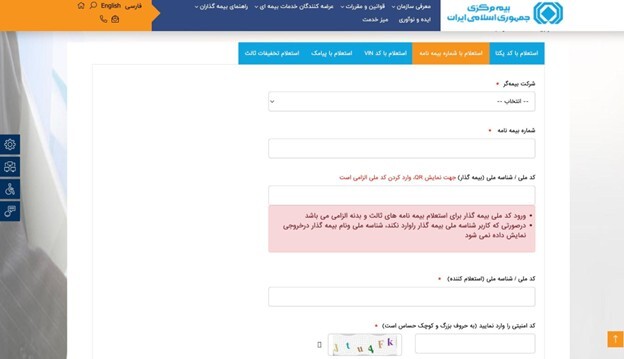برای استعلام بیمه شخص ثالث البرز باید به سراغ چه روش‌هایی برویم؟