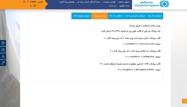 برای استعلام بیمه شخص ثالث البرز باید به سراغ چه روش‌هایی برویم؟