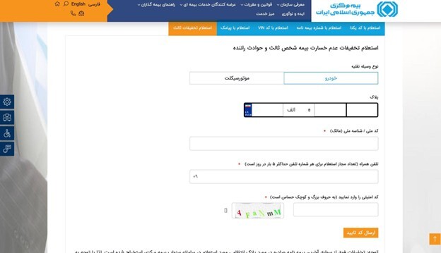 برای استعلام بیمه شخص ثالث البرز باید به سراغ چه روش‌هایی برویم؟