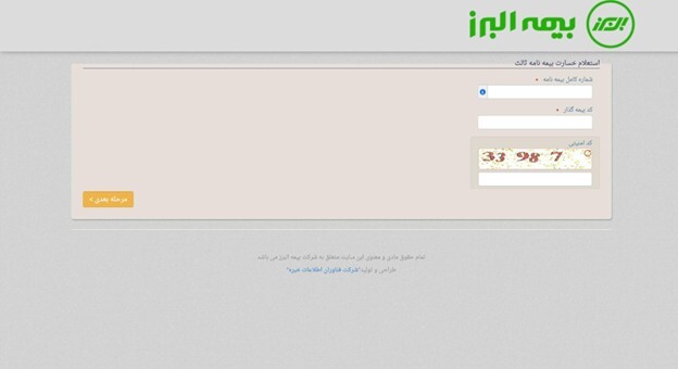برای استعلام بیمه شخص ثالث البرز باید به سراغ چه روش‌هایی برویم؟