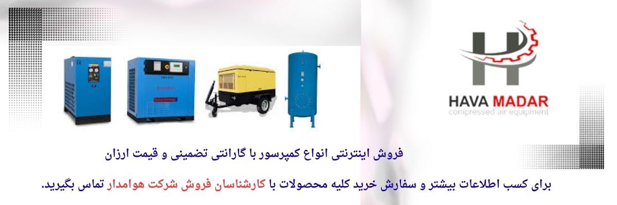 کمپرسور اسکرو تسمه ای و نقش آن در صنایع پیشرفته کمپرسور اسکرو تسمه ای و نقش آن در صنایع پیشرفته