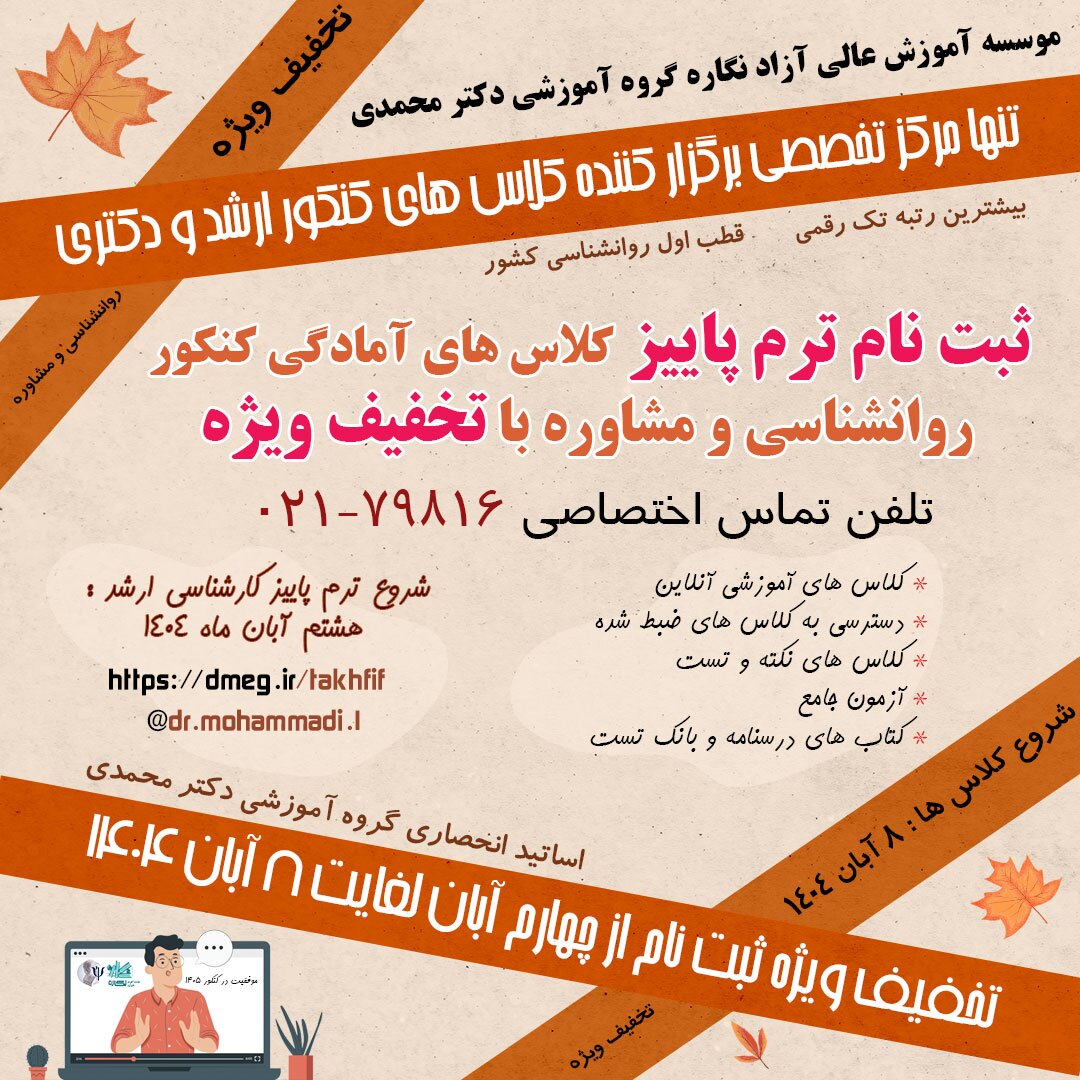 تنها مرکز تخصصی روانشناسی کشور با بیشترین رتبه های تک رقمی - ثبت نام ترم پاییز آغاز شد! تنها مرکز تخصصی روانشناسی کشور با بیشترین رتبه های تک رقمی - ثبت نام ترم پاییز آغاز شد!