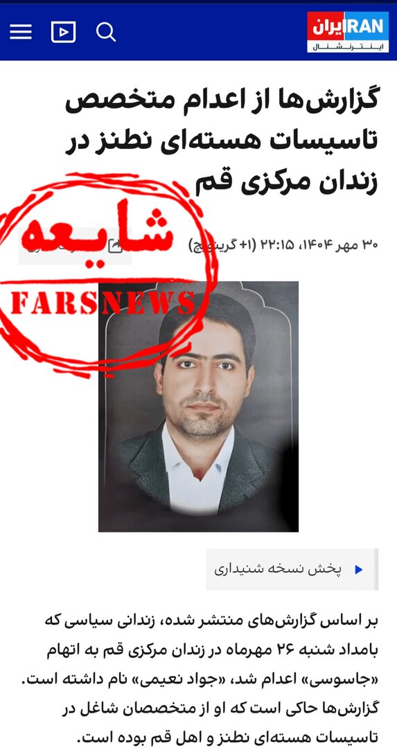 جواد نعیمی جاسوس اعدام شده که بود؟ + تصاویر | از ماجرای حضور «زن و بچه» در اسراییل تا دروغ جدید اینترنشنال