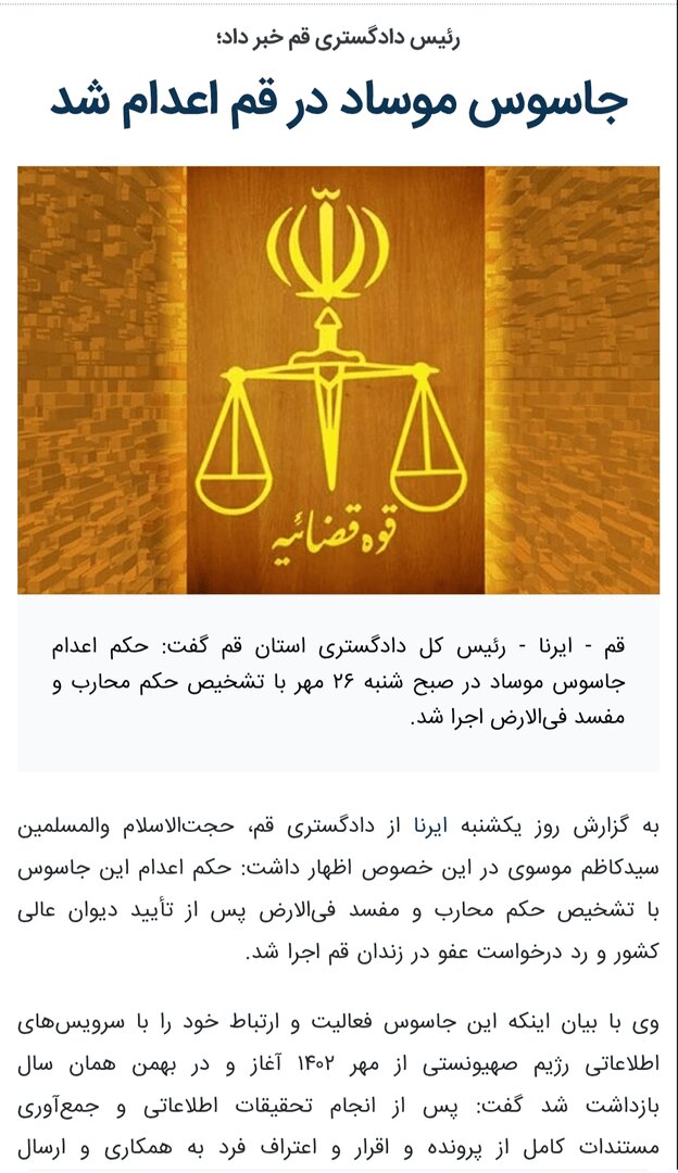 جواد نعیمی جاسوس اعدام شده که بود؟ + تصاویر | از ماجرای حضور «زن و بچه» در اسراییل تا دروغ جدید اینترنشنال