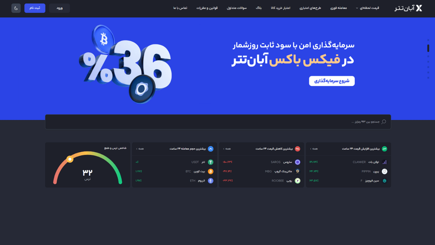 معرفی 3 صرافی معتبر برای خرید تتر با کمترین کارمزد و بیشترین امنیت؛ معرفی 3 صرافی معتبر برای خرید تتر با کمترین کارمزد و بیشترین امنیت؛