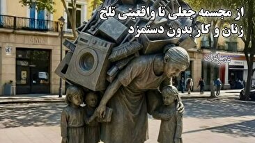 شغلی برای زنان با ارزش اقتصادی ۱۰ تریلیون دلار (فیلم) شغلی برای زنان با ارزش اقتصادی ۱۰ تریلیون دلار (فیلم)