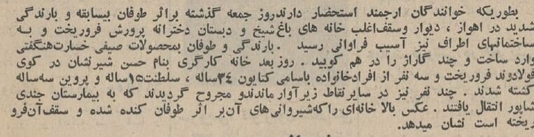 توفان در اهواز ۳ قربانی گرفت! +عکس