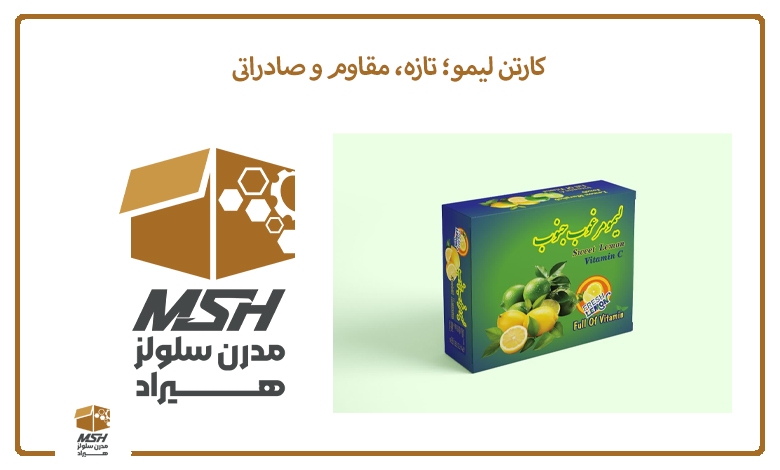 مدرن سلولز هیراد؛ پیشرو در تولید کارتن پسته، کارتن لیمو و کارتن انار صادراتی