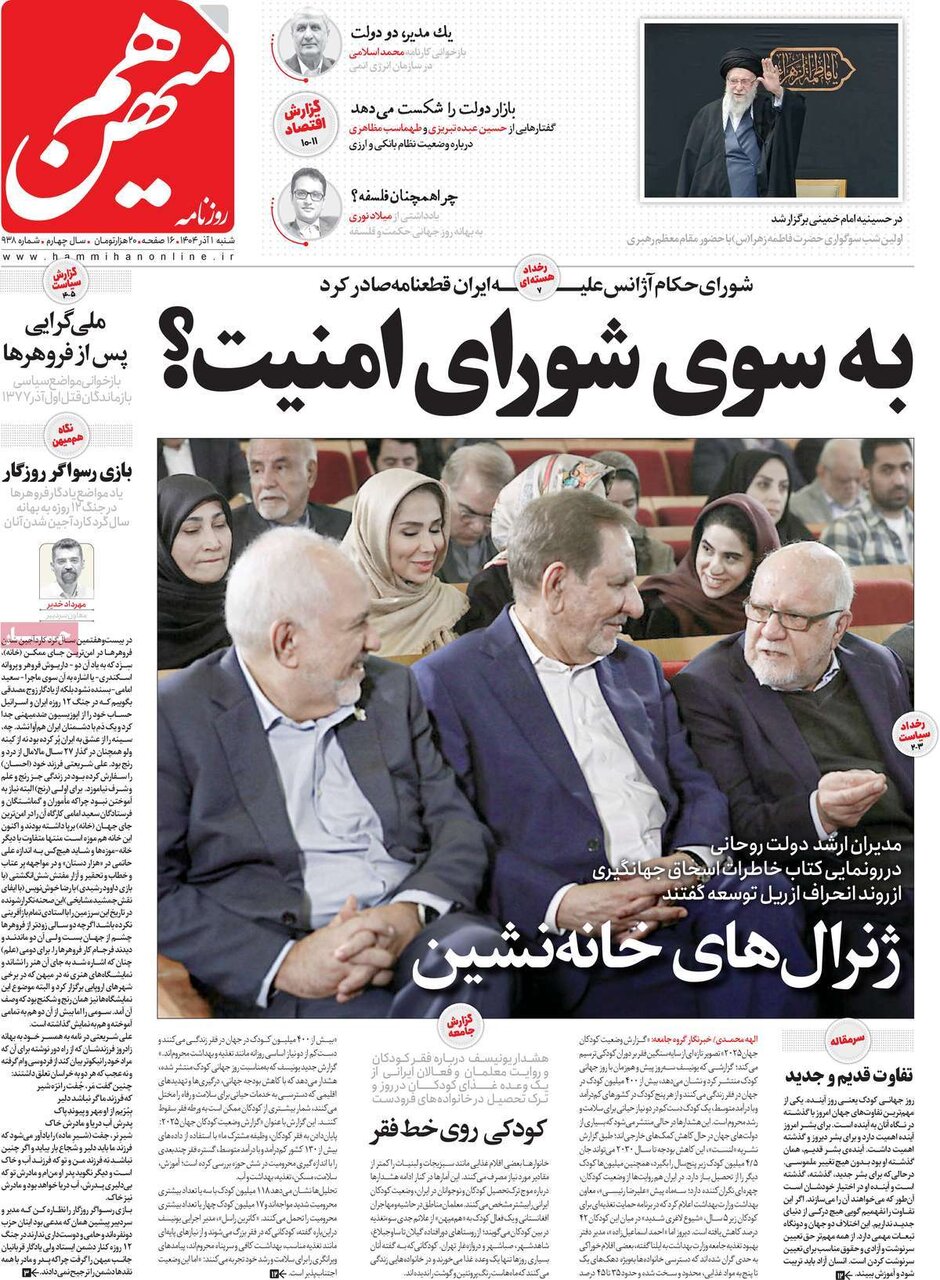 صفحه اول روزنامه‌های شنبه یک آذر ۱۴۰۴