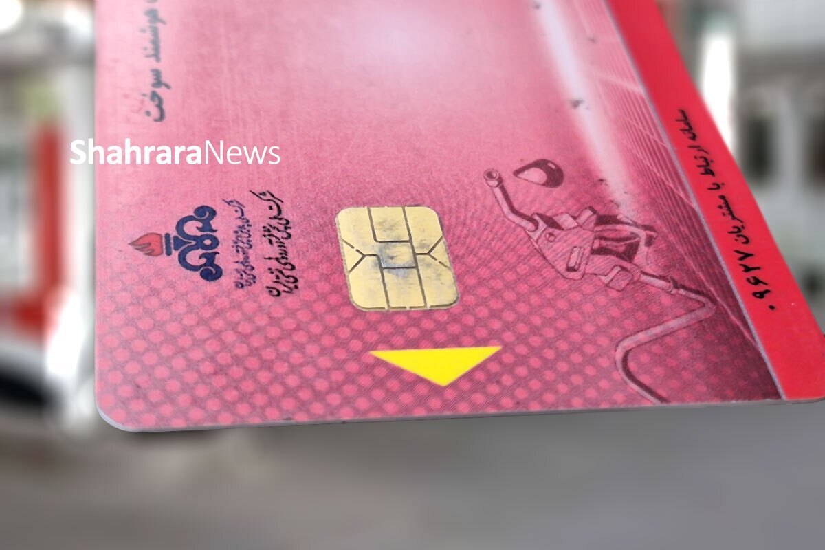 آخرین وضعیت طرح انتقال سهمیه بنزین به کارت بانکی (۱۲ آذرماه ۱۴۰۴)