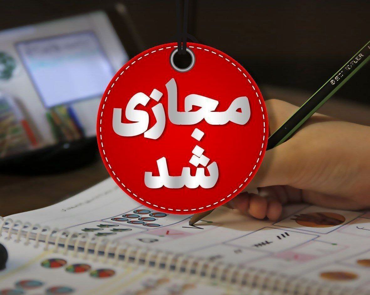 مدارس ابتدایی استان تهران شنبه و یکشنبه مجازی شدند