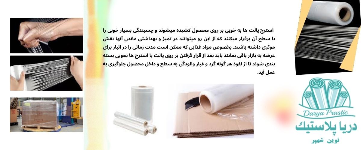 نایلون استرچ چیست و چه کاربردهایی دارد نایلون استرچ چیست و چه کاربردهایی دارد